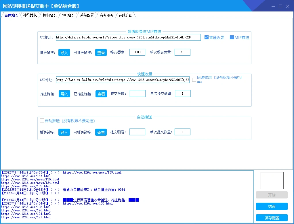  Website link push assistant (Baidu 360 Sogou Shenma) Website push assistant