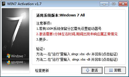 适用于Windows7全版本的激活工具