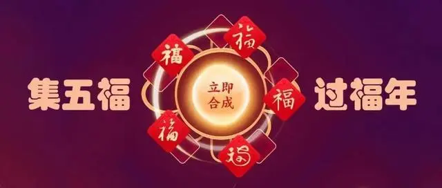  Alipay Five Blessings Officially Opens the Five Blessings of 2023 Rabbit Year Fair