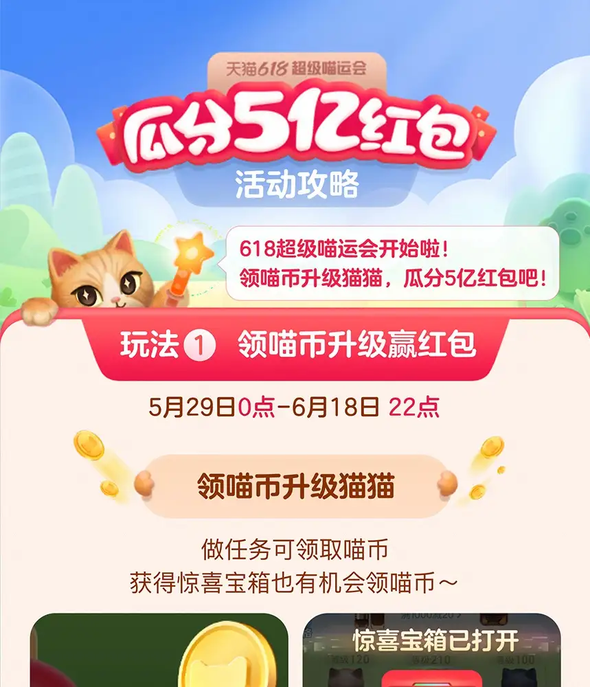  Introduction to getting red packets in the 618 Super Meow Games in 2023