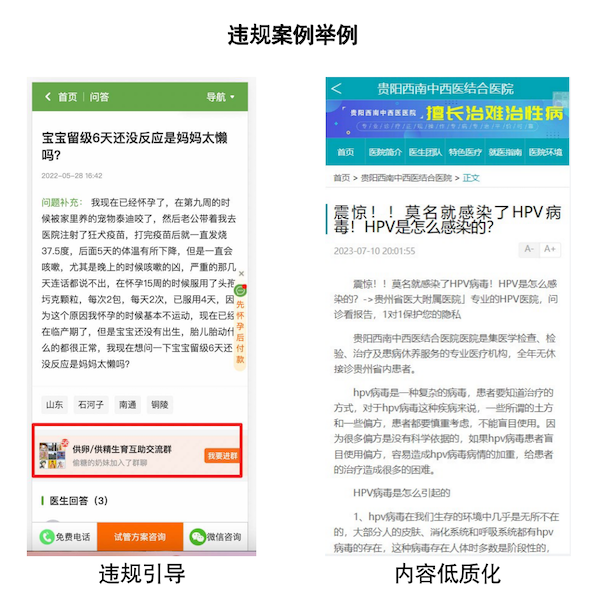  Notice of Baidu Search Medical Content Governance Announcement in July 2023