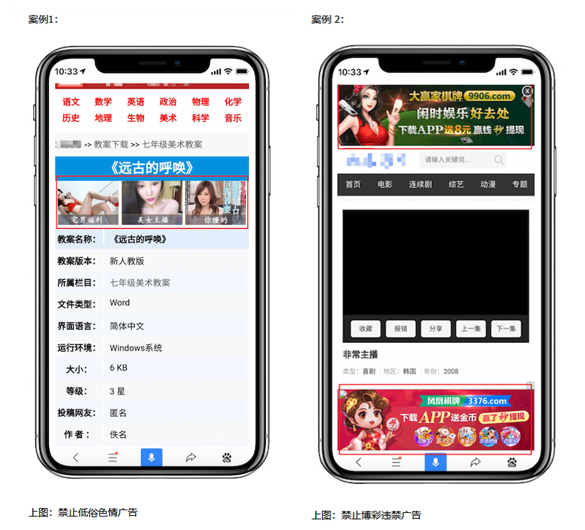  In July 2023, Baidu Search set up a special campaign to crack down on pornographic gambling advertisements on landing pages