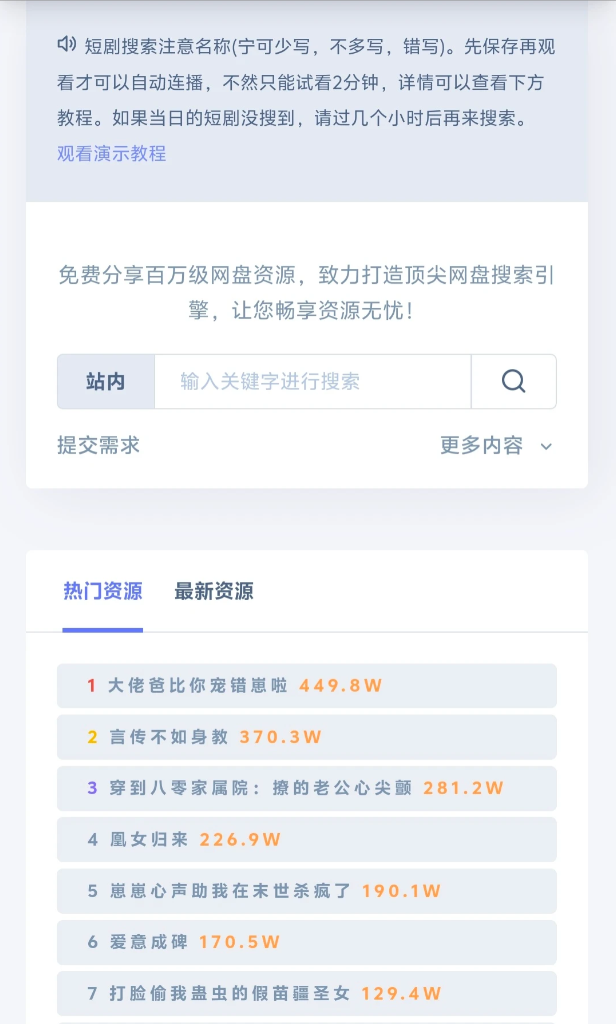 最近很火的短剧搜索系统 V2.0.3 开源免授权版本